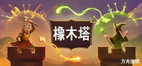 橡木塔/Oaken Tower-方舟游戏网