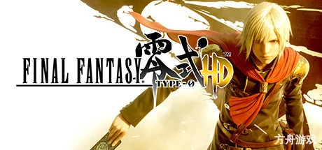 最终幻想：零式HD/FINAL FANTASY TYPE-0 HD-方舟游戏网
