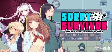 对不起,生还者/SORRY SURVIVOR-方舟游戏网
