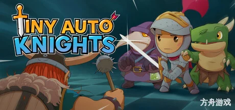 自走骑士团/Tiny Auto Knights-方舟游戏网