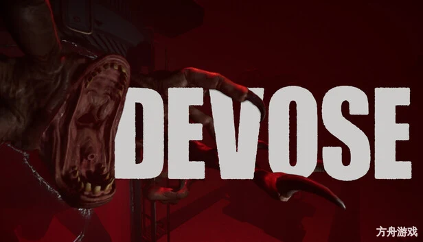 德沃斯/DEVOSE
