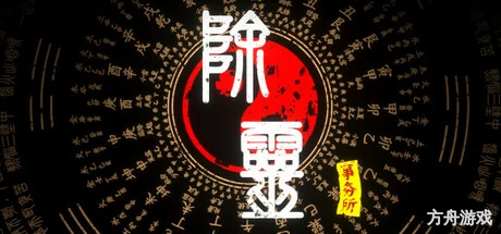 除灵事务所/Exorcism Agency-方舟游戏网