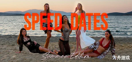 快速约会夏日版/急速约会夏日版/Speed Dates Summer Edition-方舟游戏网