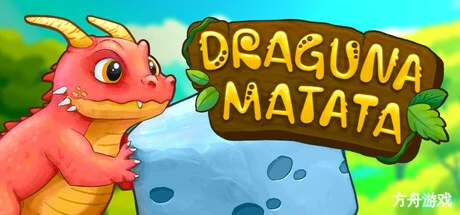 龙宝宝/Draguna Matata