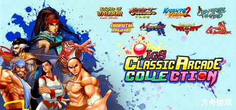 IGS经典街机合集/IGS Classic Arcade Collection-方舟游戏网