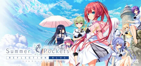 夏日口袋：流光蓝/Summer Pockets REFLECTION BLUE-方舟游戏网