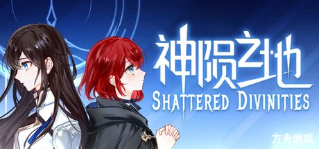 神陨之地/Shattered Divinities-方舟游戏网