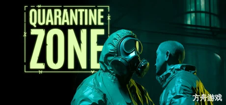 检疫区：最后一站/Quarantine Zone: The Last Check-方舟游戏网