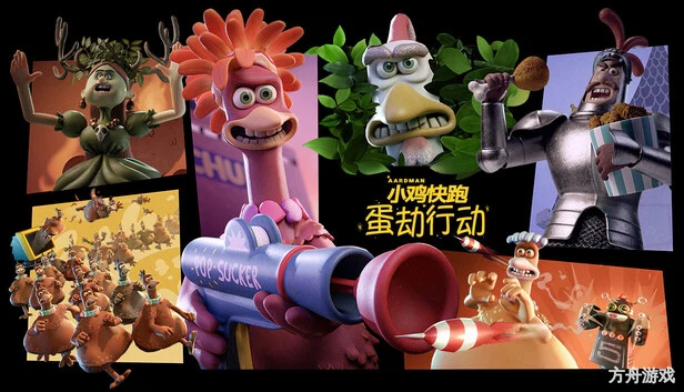 落跑鸡:蛋劫行动/Chicken Run: Eggstraction-方舟游戏网