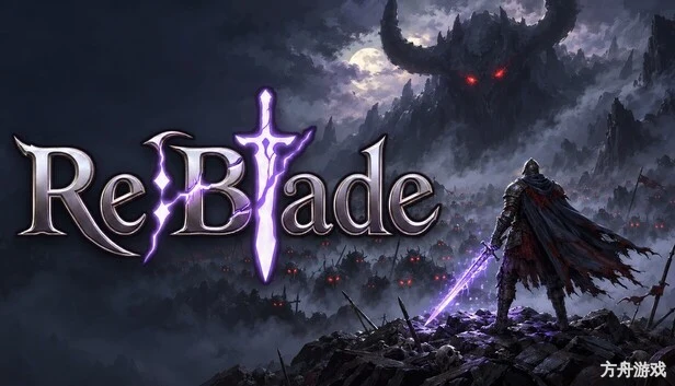 利刃战士/Re:Blade-方舟游戏网
