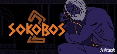 索科博斯2/Sokobos 2