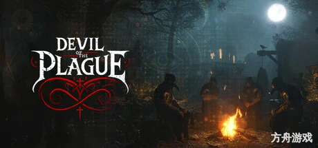 瘟疫恶魔/Devil of the Plague-方舟游戏网