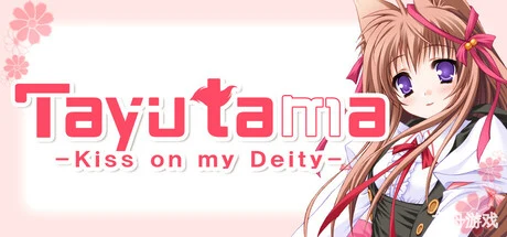 游魂 -Kiss on my Deity-/Tayutama: Kiss on my Deity