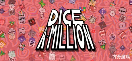 一掷百万/Dice A Million-方舟游戏网