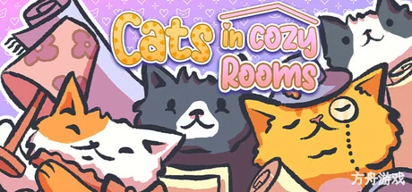 猫咪的温馨小屋/Cats in Cozy Rooms-方舟游戏网