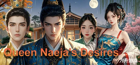 奈贾女王的欲望/Queen Naeja’s Desires-方舟游戏网