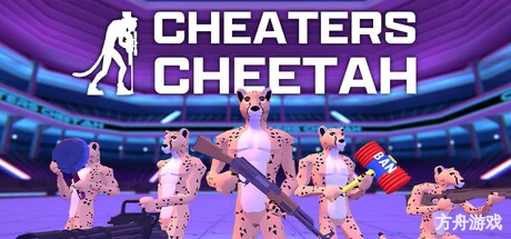 作弊猎豹/Cheaters Cheetah/支持网络联机-方舟游戏网