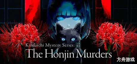 金田一耕助系列 本阵杀人事件/Kindaichi Mystery Series: The Honjin Murders-方舟游戏网