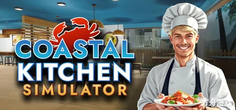 海岸厨房模拟/Coastal Kitchen Simulator
