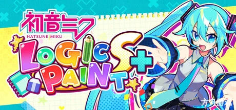 初音逻辑绘画S+/Hatsune Miku Logic Paint S+-方舟游戏网