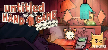 无题手作：命名版/Untitled Hand Game: Titled Edition-方舟游戏网