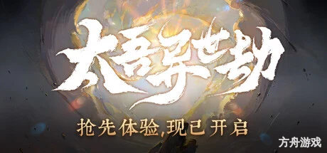 太吾异世劫/Realm of Taiwu