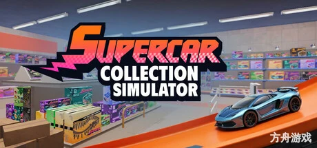 超级跑车收藏模拟器/Supercar Collection Simulator-方舟游戏网