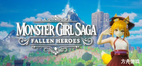 怪物少女传奇：堕落英雄/Monster Girl Saga: Fallen Heroes-方舟游戏网