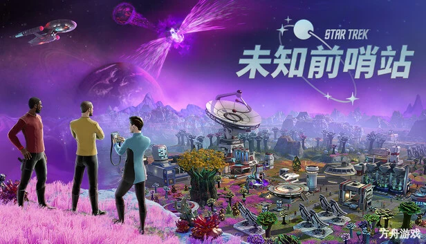星际迷航：未知前哨站/Star Trek: Outposts Unknown