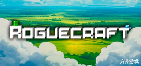 肉鸽工坊/RogueCraft