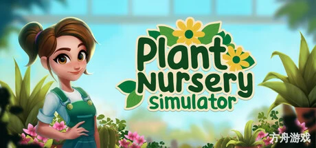 植物苗圃模拟器/Plant Nursery Simulator-方舟游戏网