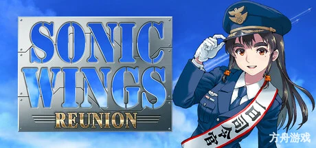 音翼重聚/SONIC WINGS REUNION