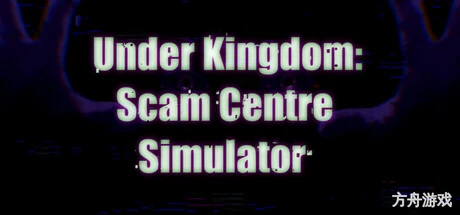 诈骗园区模拟器: 地下王国/Scam Center Simulator: UnderKingdom