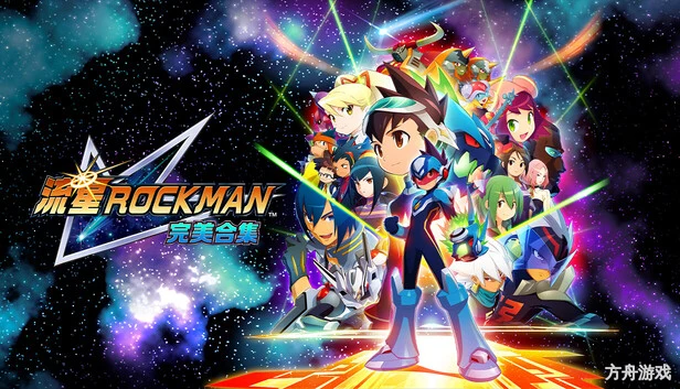 流星洛克人 完美合集/Mega Man Star Force Legacy Collection移除D加密-方舟游戏网