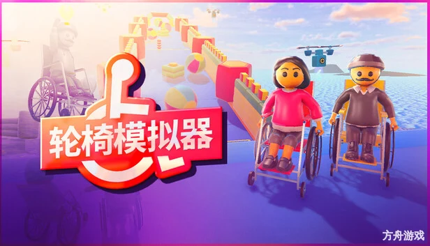 轮椅模拟器/4Wheel Challenge-方舟游戏网