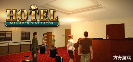 酒店经理模拟器/Hotel Manager Simulator