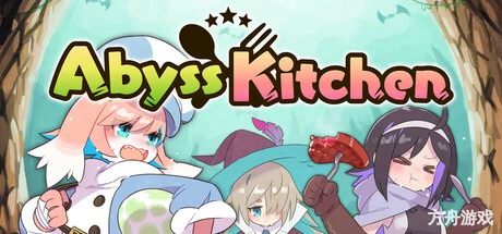 深渊厨房/Abyss Kitchen-方舟游戏网