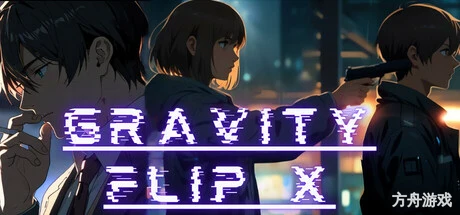 重力翻转X/Gravity Flip X