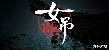 女吊/Scarlet Idol-方舟游戏网