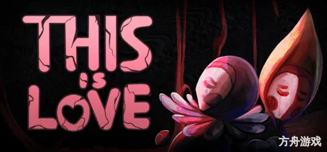 这就是爱/This is Love-方舟游戏网