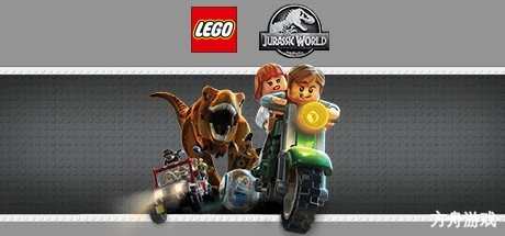 乐高侏罗纪世界/LEGO Jurassic World-方舟游戏网
