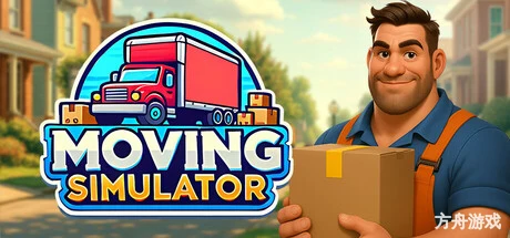 搬家模拟器/Moving Simulator-方舟游戏网