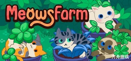 猫咪花园/Meow Garden