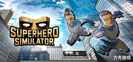 超级英雄模拟器/Superhero Simulator-方舟游戏网