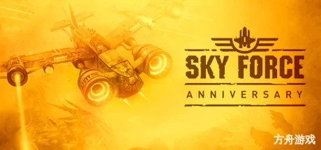 傲气雄鹰周年版/Sky Force Anniversary-方舟游戏网