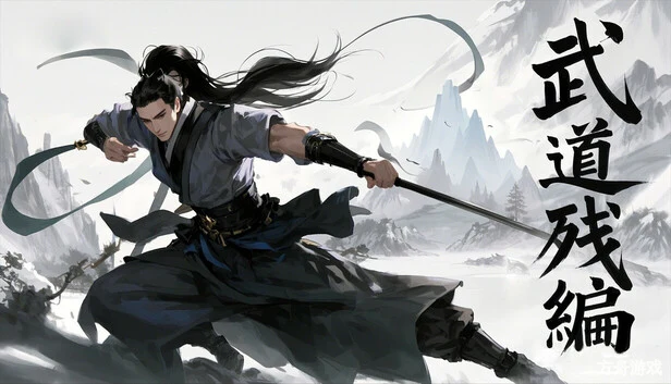 武道残编-方舟游戏网