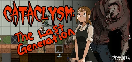 灾难：最后的一代/Cataclysm: The Last Generation-方舟游戏网