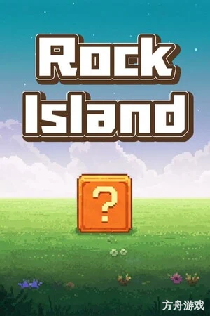 巨石岛/Rock Island-方舟游戏网