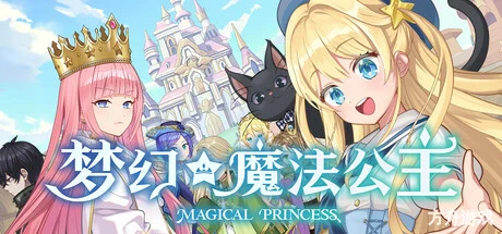 梦幻魔法公主/Magical Princess-方舟游戏网