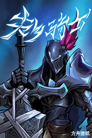 失乡骑士/Banished Knight